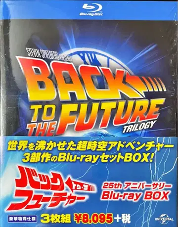 백 투 더 퓨처 25th 기념일 Blu-ray BOX -