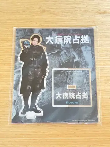 대병원점거 KOICHI 키쿠치 후마 아크릴 스탠드