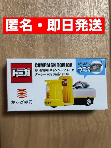 토미카 갓파스시 타레