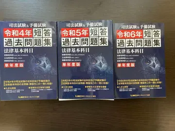 법률 시험 단답형 기출문제집 3권 세트