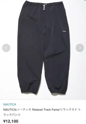 NAUTICA/릴랙스드 트랙 팬츠