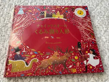 차이콥스키 호두까기 인형 소리 나는 팝업 그림책