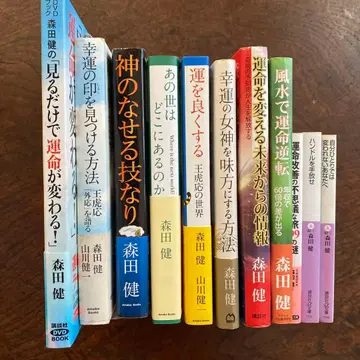 운명을 바꾸는 방법 DVD 포함 외 모리타 켄 저작 11권 세트