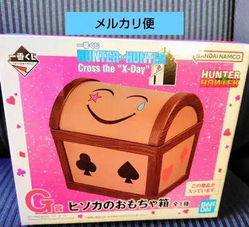 HUNTERHUNTER 제일복권 G상 히소카의 장난감 상자