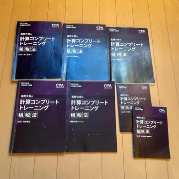 CPA 회계학원 조세법 타카노 히로키의 계산 컴플리트 트레이닝