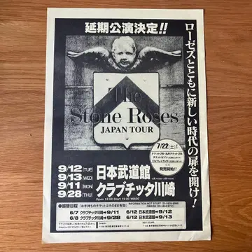 초레어!stone roses.1995년 플라이어/primal scream