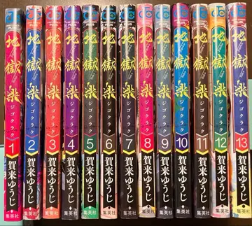 지옥락 전 13권 세트