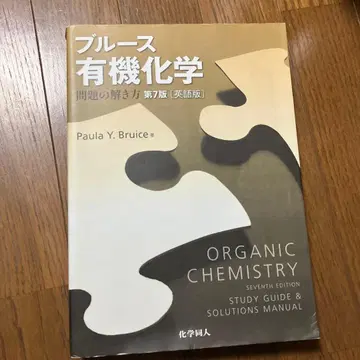 블루스 유기화학 문제 풀이 제7판 (영문판)