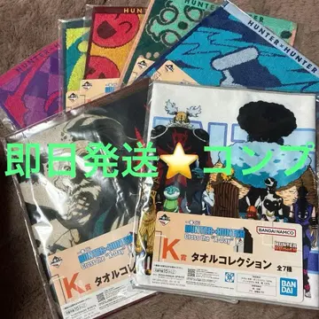 제일복권 HUNTER x HUNTER 타월 컬렉션 전 7종 컴프 세트