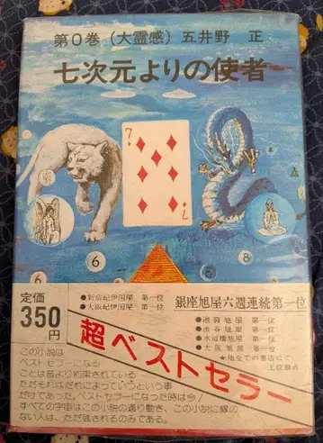 7차원에서 온 사자 제0권