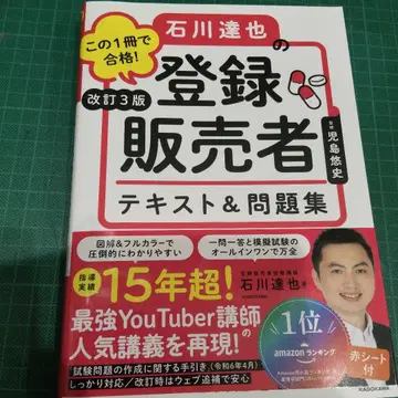 이 1권으로 합격! 이시카와 타츠야의 등록 판매자 텍스트 & 문제집