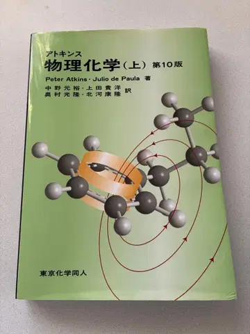 아킨스 물리화학 (상) 제10판