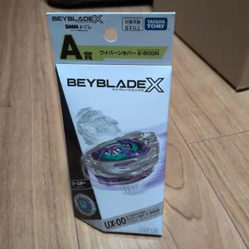 베이블레이드 X DMM 복권 A상 와이번 호버 2-80GN
