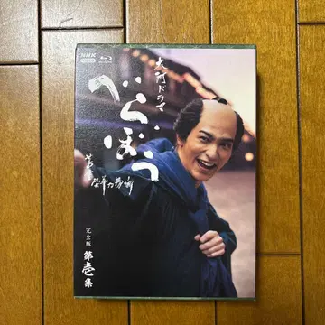 대하 드라마 베라보 Blu-ray