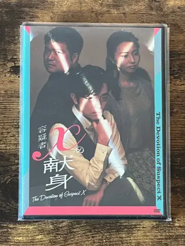 [ 2일간 한정 할인 ] 용의자 X의 헌신 캐러멜 박스 2021 DVD