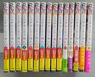 미스터리라고 말하지 마 1~15권