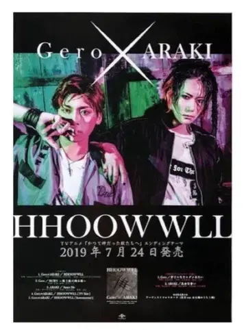 Gero 아라키 포스터