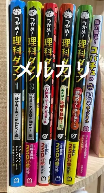 잡아라! 이과다맨 9 [동물의 신비]를 탐험하라! 편