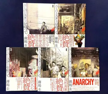 슈퍼스타를 노래해. 1~5권