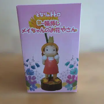 이웃집 토토로 메이의 꽃병 피규어