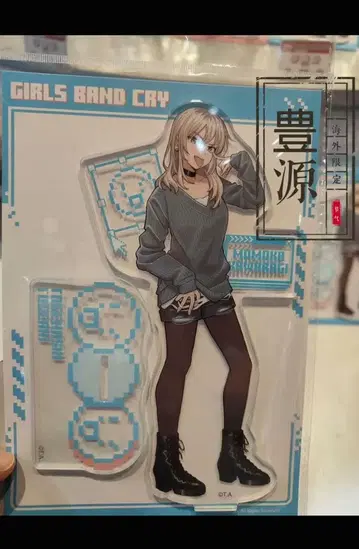 미사키 아크릴 스탠드 GIRLS BAND 중국 한정판 아크릴 스탠드 B
