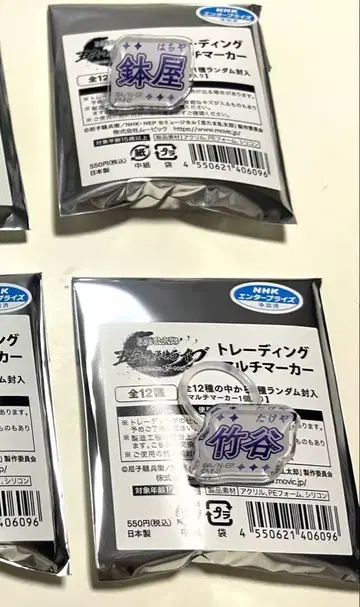 하치야 타케타니 멀티 마커 닌타마