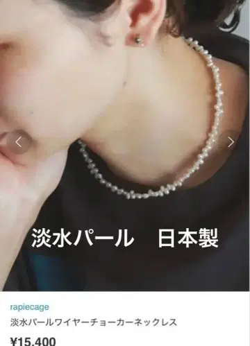 rapiecage 라피에사주 [ 새상품 ] 담수 펄 와이어 초커 목걸이