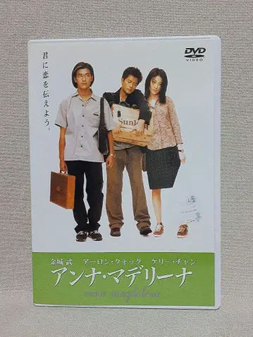 안나 마들레나/DVD/금성무/아론 곽부성/켈리 찬/정품
