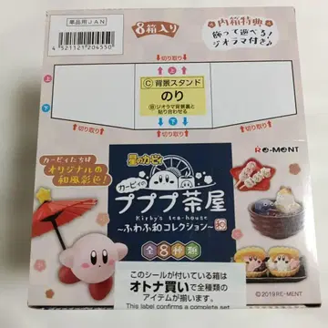 리멘트 별의 커비 푸푸푸 찻집 전 8종 미개봉