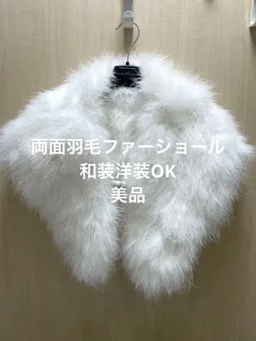 [새상품급] 일본 의류 양장 OK 양면 깃털 퍼 숄 2