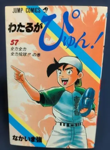 와타루가퓽! 57권