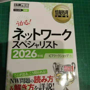 정보처리 교과서 네트워크 전문가 2026년판