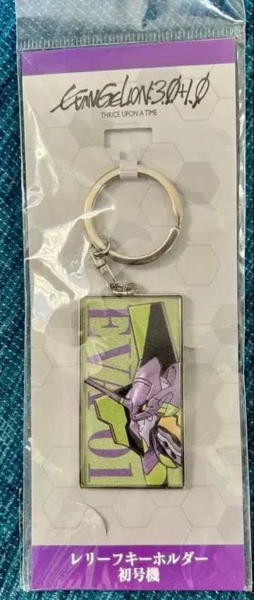 EVANGELION 초호기 키링