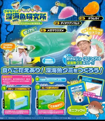 [새상품] 사카나 군의 심해어 연구소 메가마우스 상어와 친구들