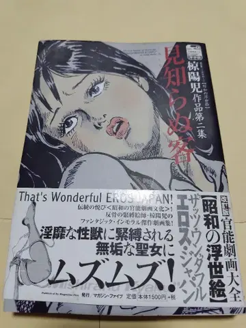 낯선 손님 무쿠 요지