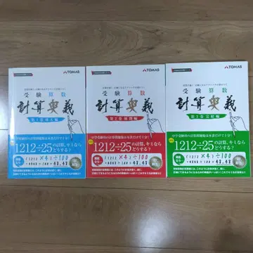 중학교 수험 산수 계산 오의