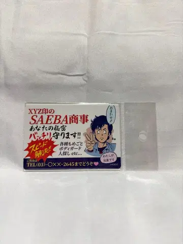 시티헌터 대원화전 마그넷 시트 SAEBA 상사