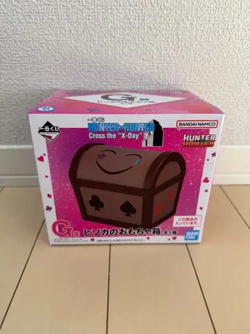 제일복권 헌터헌터 G상 히소카의 장난감 상자