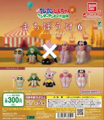 짱구는 못말려 기다림 6 헤랜드 4종