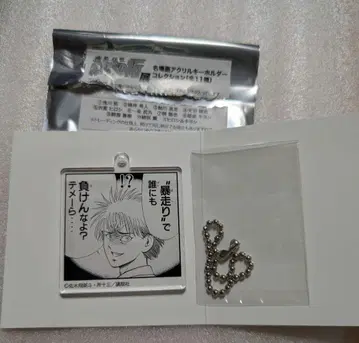 특공의 탁 / 아유카와 마리 아크릴 키링