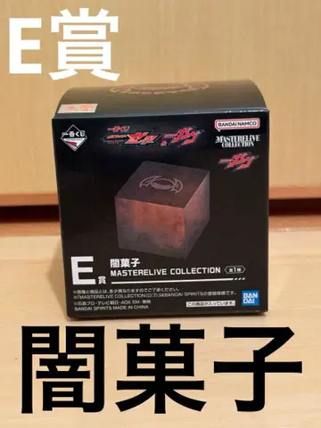 제일복권 가면라이더 갓챠드&기츠 E상 어둠의 과자