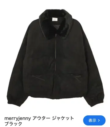 merryjenny 퍼 카라 부착 자켓