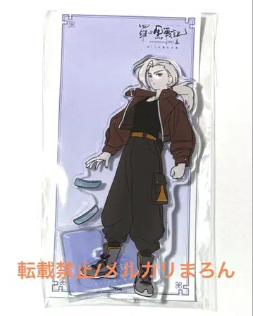 라오로전기 2 아크릴 스탠드 시카노