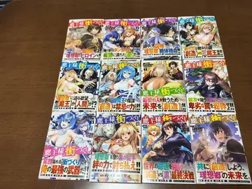 마왕님의 마을 만들기 1~12권 세트