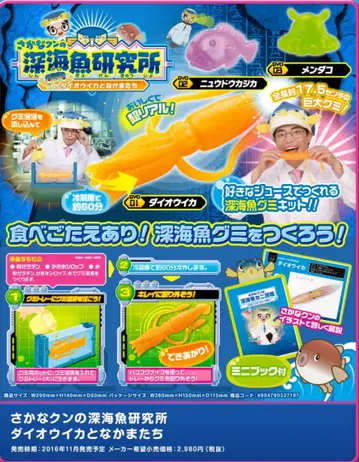 [ 미사용품 ] 사카나 군의 심해어 연구소 대왕오징어와 친구들