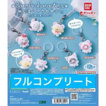 산리오 포근포근 스노우 마커 액세서리 전 6종 컴플리트 세트