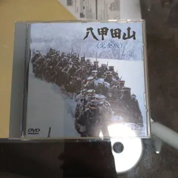 핫코다산 완전판 DVD