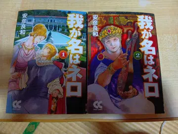 나의 이름은 네로 전권