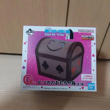 제일복권 HUNTER x HUNTER G상 히소카의 장난감 상자