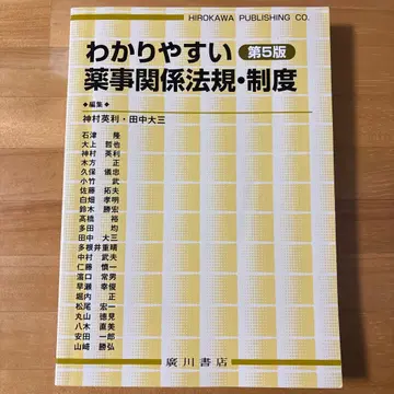 알기 쉬운 약사 관계 법규 제도 제5판